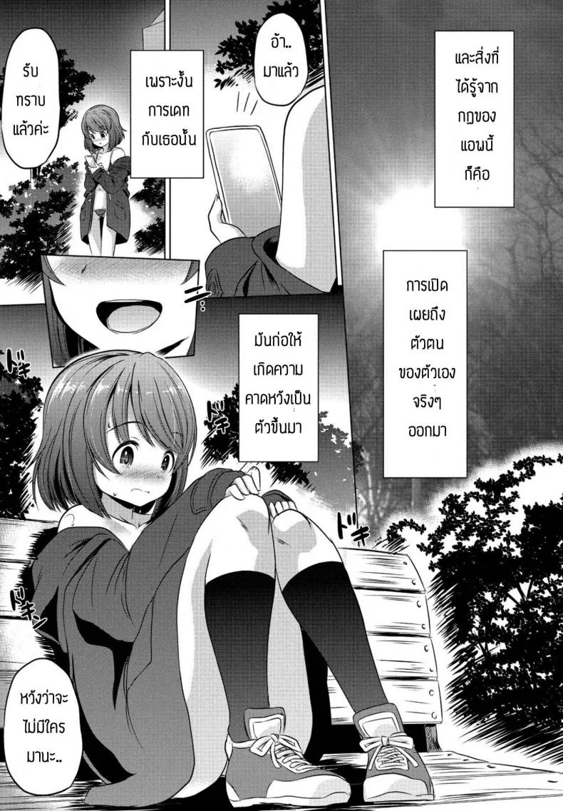 แอพหาคู่ดีๆ [Taishinkokuoh Anton] Kokodakara misete mo iino หน้า 5
