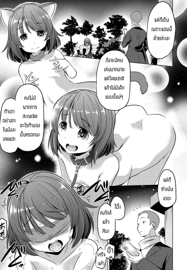แอพหาคู่ดีๆ [Taishinkokuoh Anton] Kokodakara misete mo iino หน้า 7