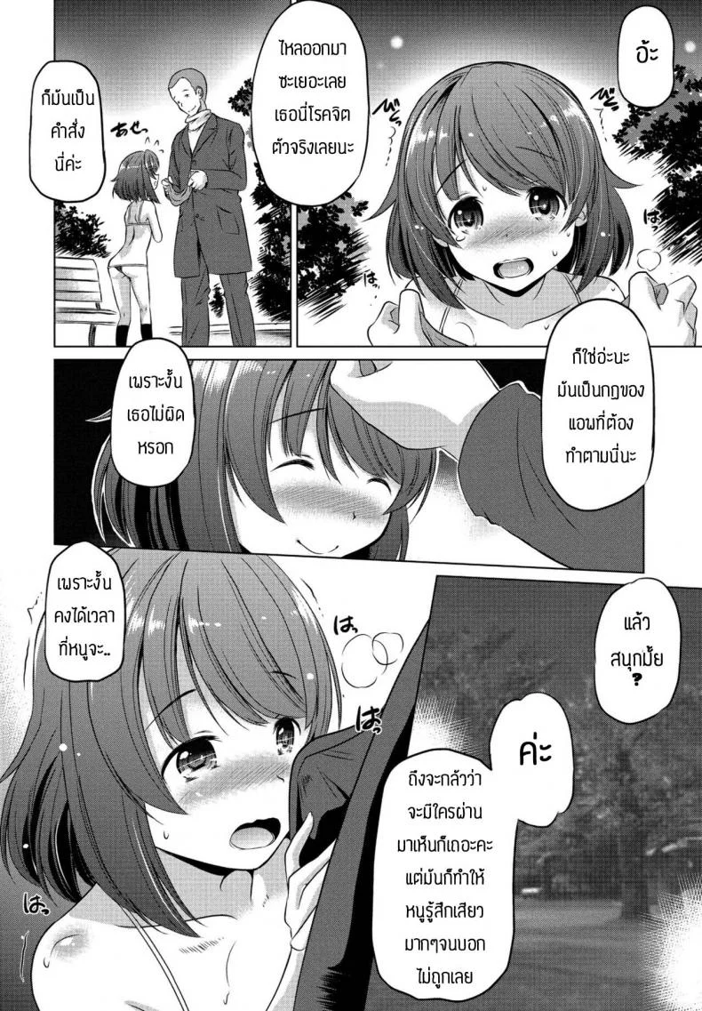 แอพหาคู่ดีๆ [Taishinkokuoh Anton] Kokodakara misete mo iino หน้า 10