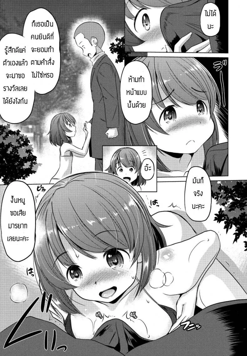 แอพหาคู่ดีๆ [Taishinkokuoh Anton] Kokodakara misete mo iino หน้า 11