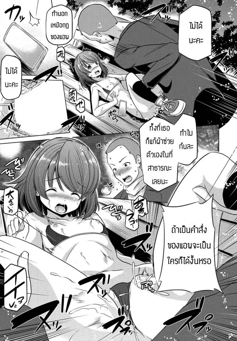 แอพหาคู่ดีๆ [Taishinkokuoh Anton] Kokodakara misete mo iino หน้า 15