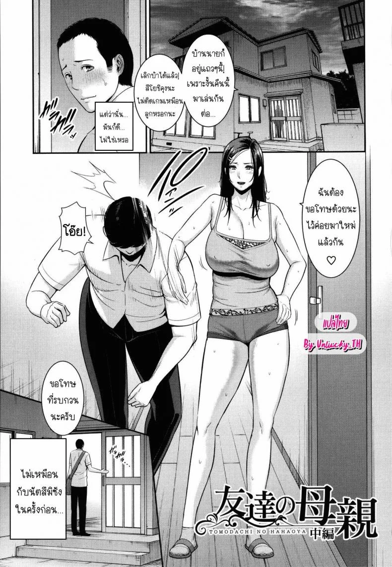 แม่เพื่อนเลื่อนเป็นแฟน [Gonza] Tomodachi no Hahaoya หน้า 26