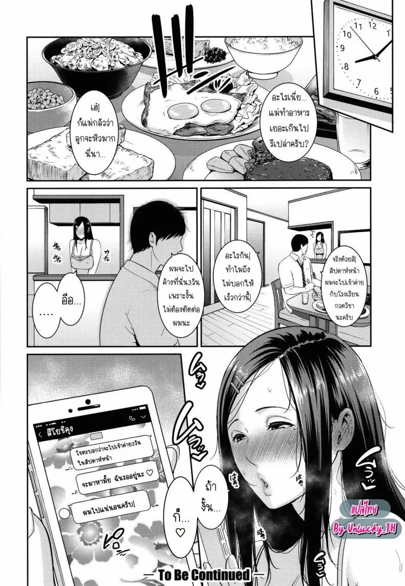 แม่เพื่อนเลื่อนเป็นแฟน [Gonza] Tomodachi no Hahaoya หน้า 49