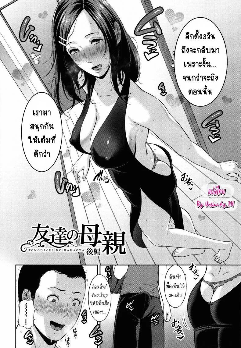 แม่เพื่อนเลื่อนเป็นแฟน [Gonza] Tomodachi no Hahaoya หน้า 51