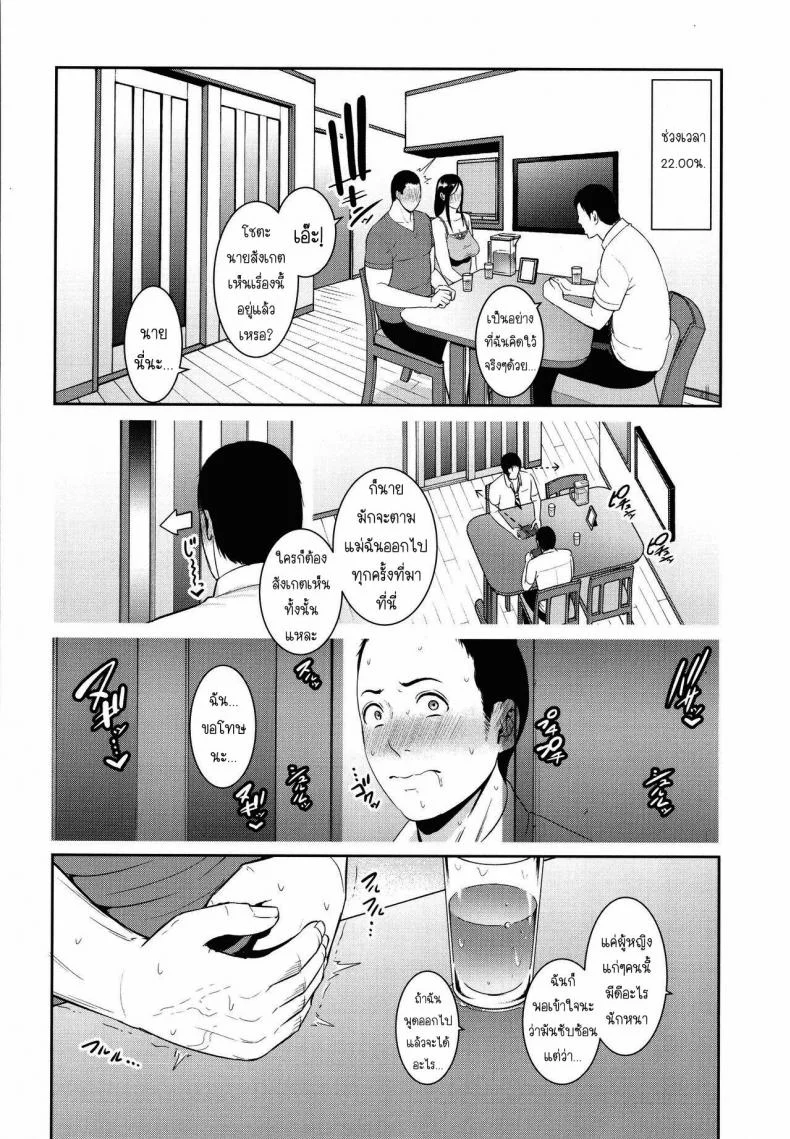 แม่เพื่อนเลื่อนเป็นแฟน [Gonza] Tomodachi no Hahaoya หน้า 79
