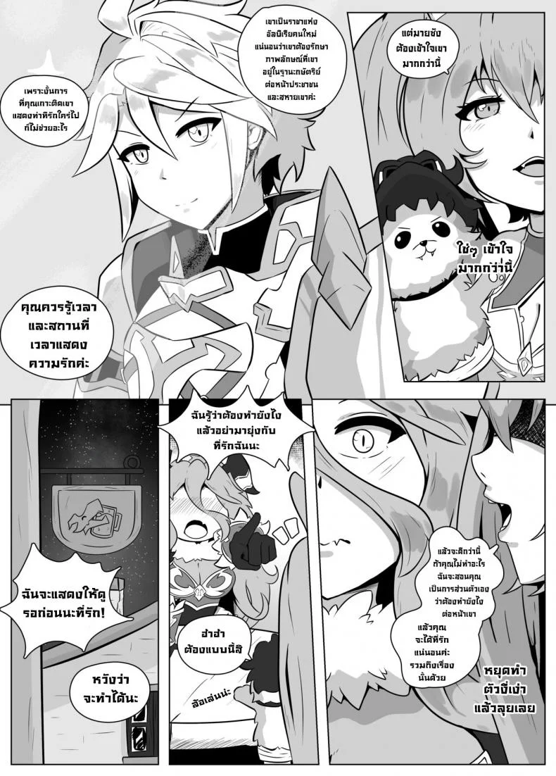 พลังแห่งรักMYM [Hexel] Mym's Love Power! (Dragalia Lost) หน้า 6