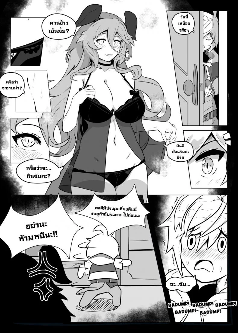 พลังแห่งรักMYM [Hexel] Mym's Love Power! (Dragalia Lost) หน้า 7
