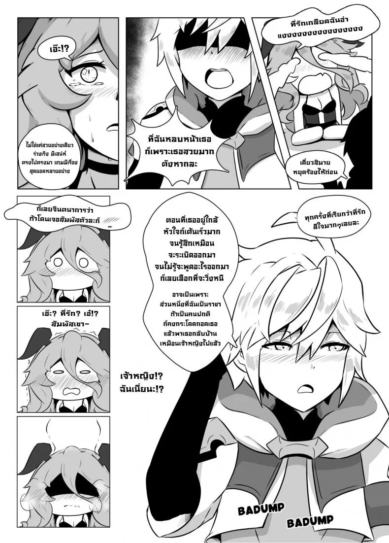พลังแห่งรักMYM [Hexel] Mym's Love Power! (Dragalia Lost) หน้า 9