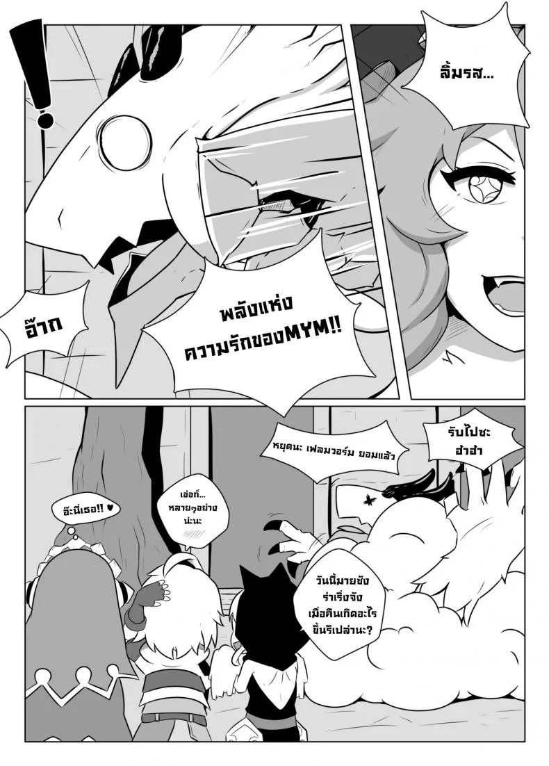 พลังแห่งรักMYM [Hexel] Mym's Love Power! (Dragalia Lost) หน้า 23