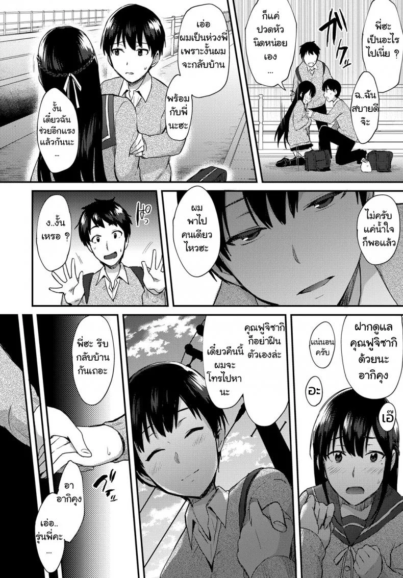 เพราะพี่ดันไปรักคนอื่น ผมเลยต้องแย่งเธอคืนมา - [Ikeshita Maue] Ane ga Koi wo shitarashiinode หน้า 6