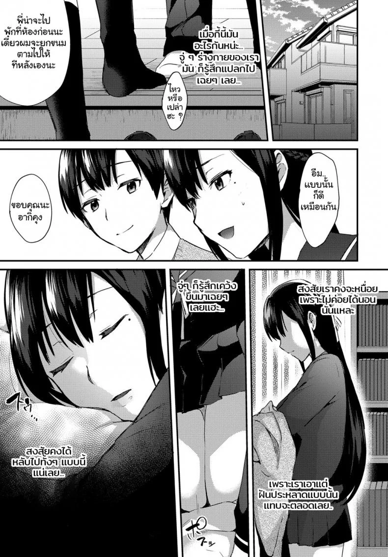 เพราะพี่ดันไปรักคนอื่น ผมเลยต้องแย่งเธอคืนมา - [Ikeshita Maue] Ane ga Koi wo shitarashiinode หน้า 7