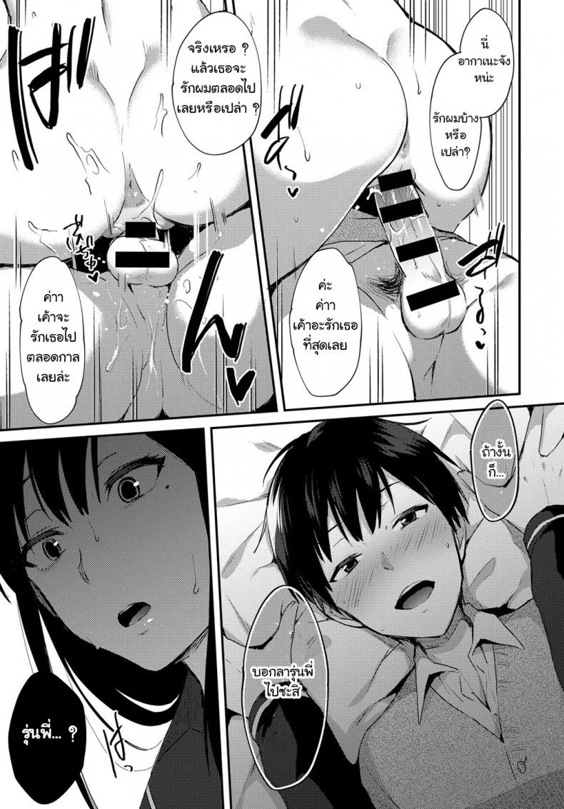 เพราะพี่ดันไปรักคนอื่น ผมเลยต้องแย่งเธอคืนมา - [Ikeshita Maue] Ane ga Koi wo shitarashiinode หน้า 13