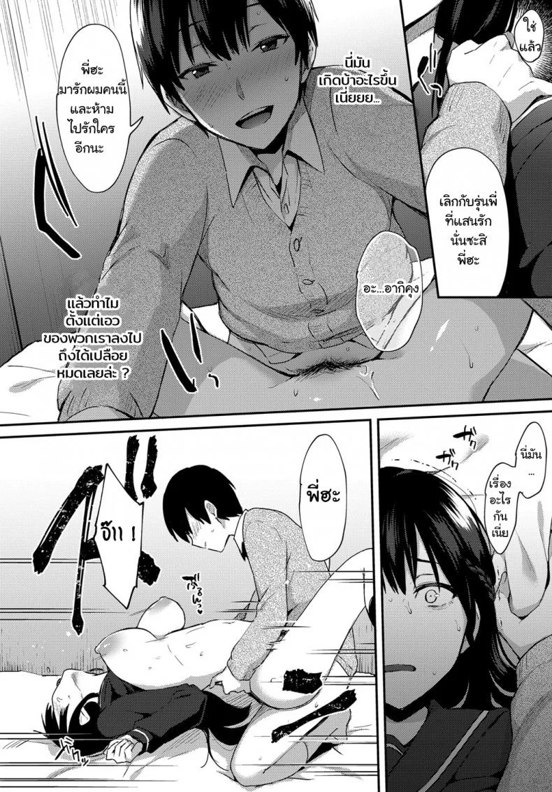 เพราะพี่ดันไปรักคนอื่น ผมเลยต้องแย่งเธอคืนมา - [Ikeshita Maue] Ane ga Koi wo shitarashiinode หน้า 14