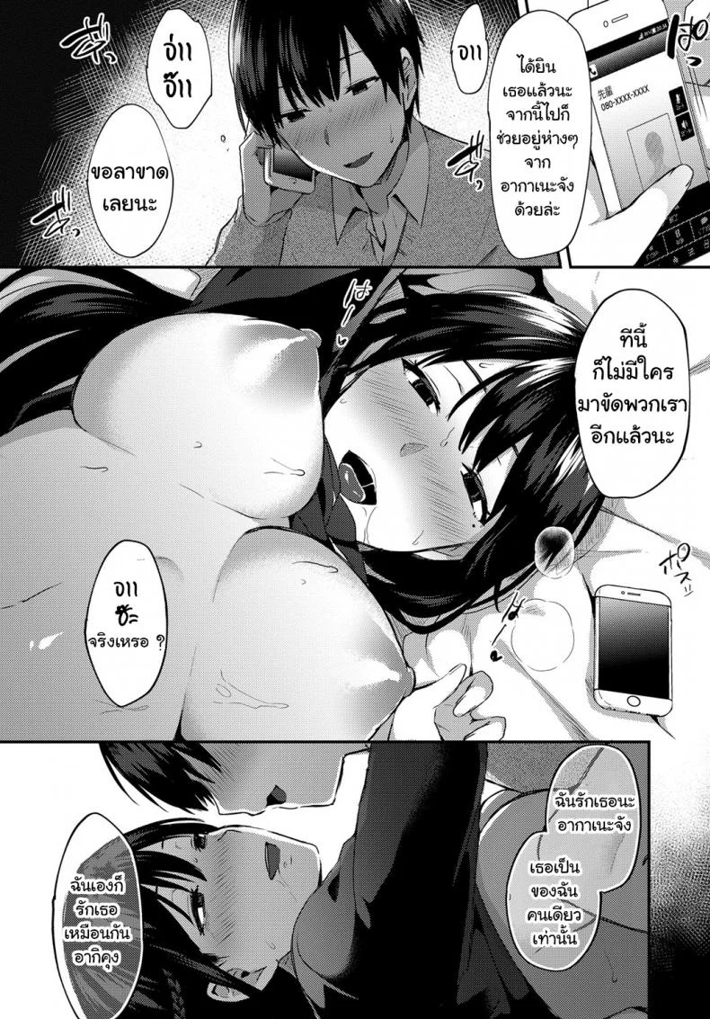 เพราะพี่ดันไปรักคนอื่น ผมเลยต้องแย่งเธอคืนมา - [Ikeshita Maue] Ane ga Koi wo shitarashiinode หน้า 20