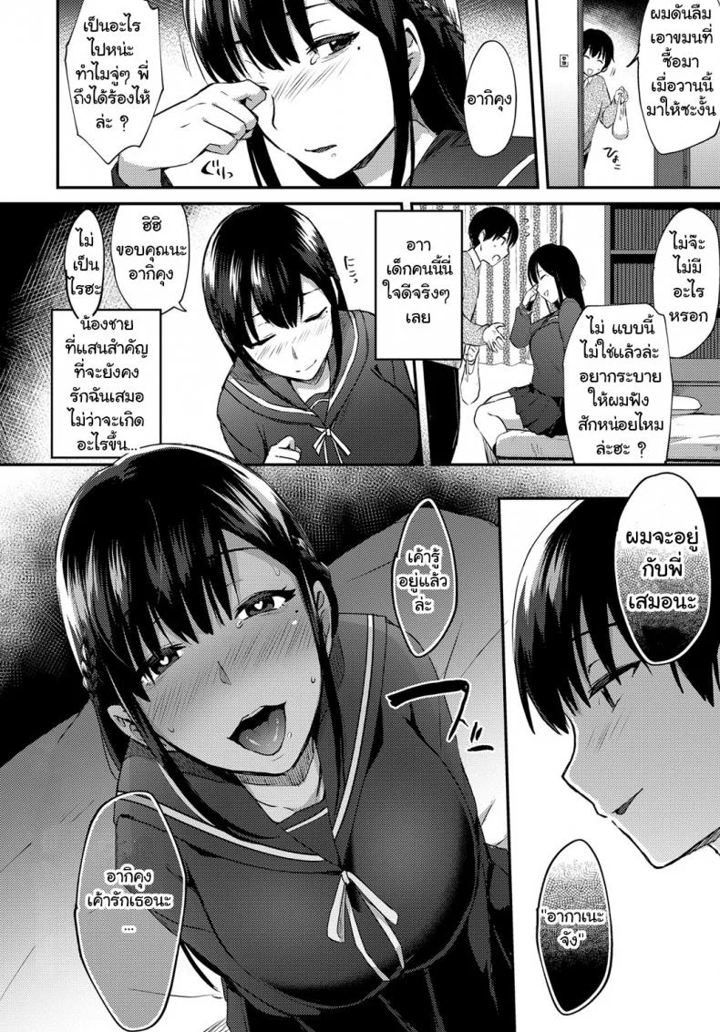 เพราะพี่ดันไปรักคนอื่น ผมเลยต้องแย่งเธอคืนมา - [Ikeshita Maue] Ane ga Koi wo shitarashiinode หน้า 24