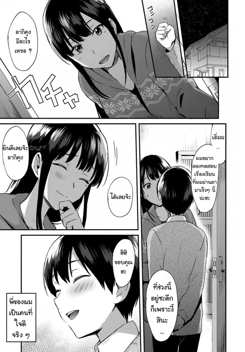 เพราะพี่ดันไปรักคนอื่น ผมเลยต้องแย่งเธอคืนมา - [Ikeshita Maue] Ane ga Koi wo shitarashiinode เพราะพี่ดันไปรักคนอื่น ผมเลยต้องแย่งเธอคืนมา 1 หน้า 5