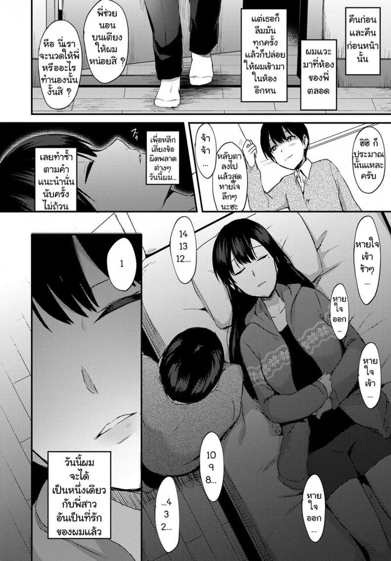 เพราะพี่ดันไปรักคนอื่น ผมเลยต้องแย่งเธอคืนมา - [Ikeshita Maue] Ane ga Koi wo shitarashiinode เพราะพี่ดันไปรักคนอื่น ผมเลยต้องแย่งเธอคืนมา 1 หน้า 6