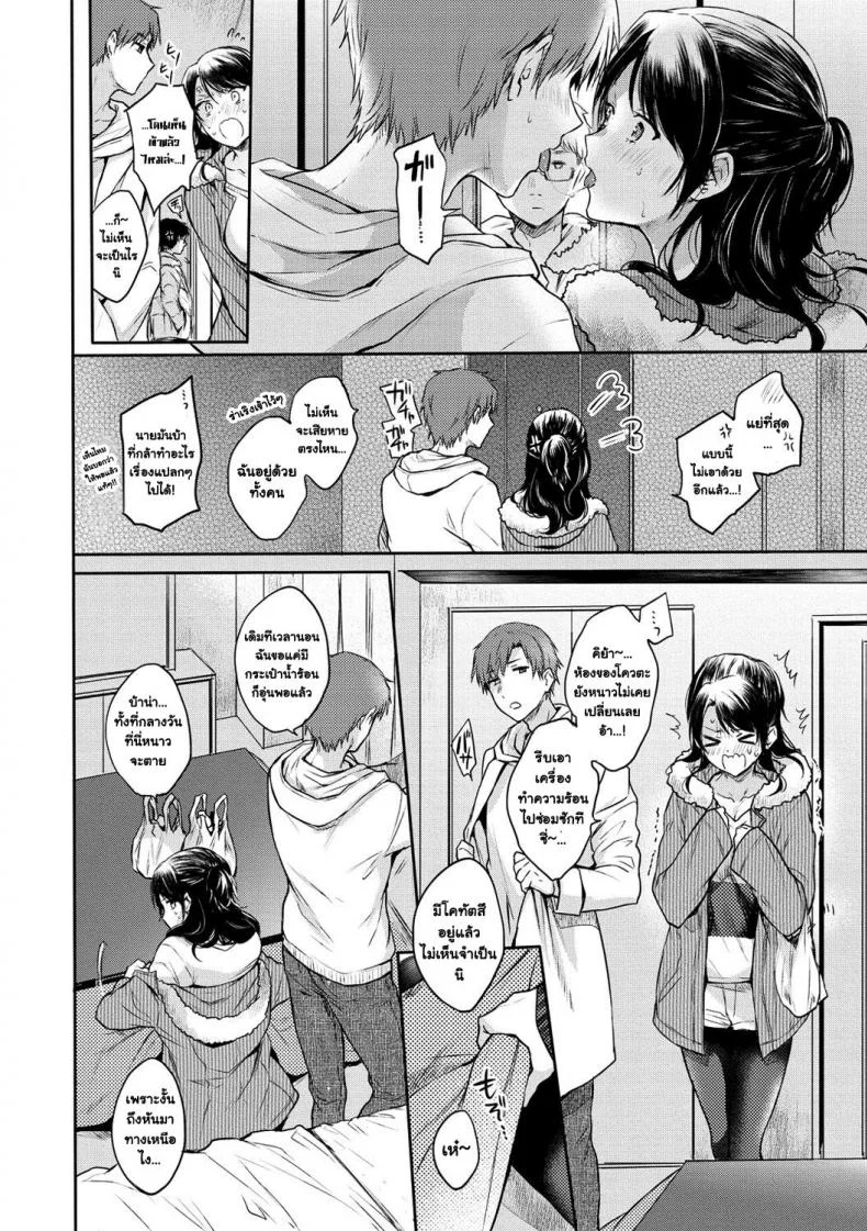 กิจกรรมช่วยคลายหนาว [Hinahara Emi] Futari gomori (COMIC Kairakuten 2018-04) หน้า 6