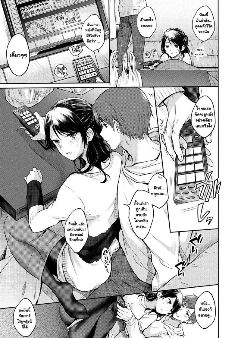 กิจกรรมช่วยคลายหนาว [Hinahara Emi] Futari gomori (COMIC Kairakuten 2018-04) หน้า 7