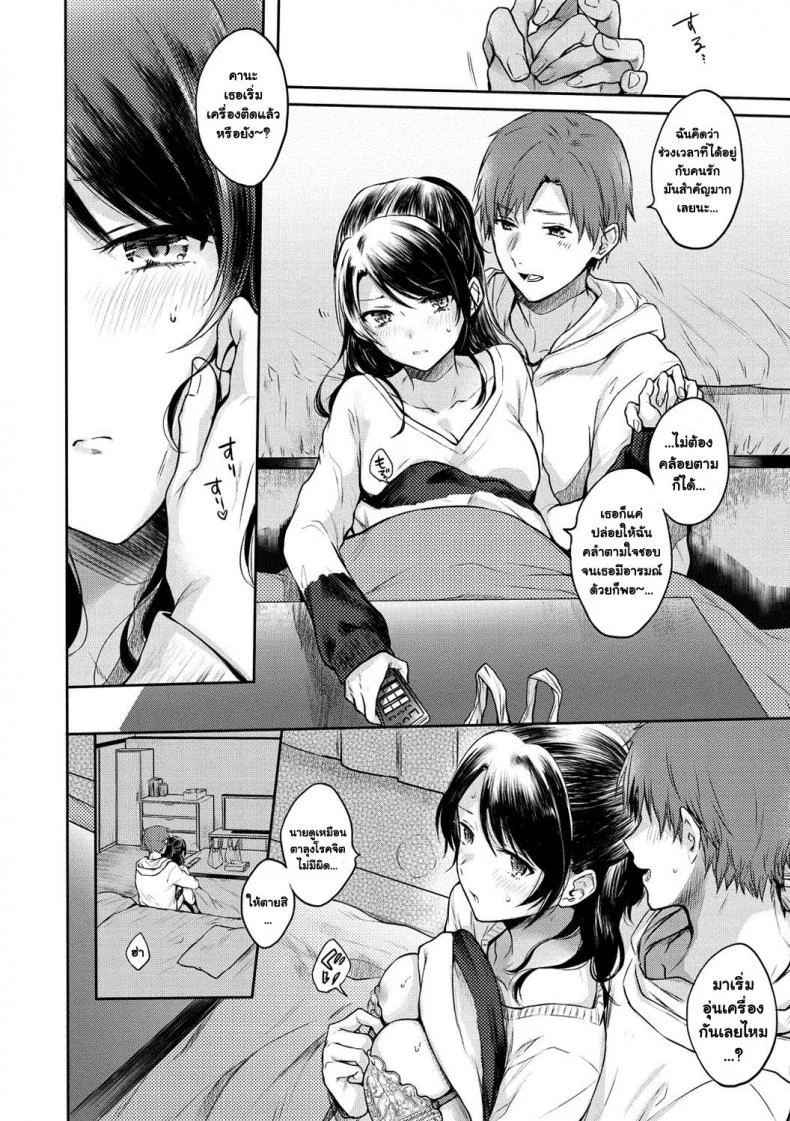 กิจกรรมช่วยคลายหนาว [Hinahara Emi] Futari gomori (COMIC Kairakuten 2018-04) หน้า 8