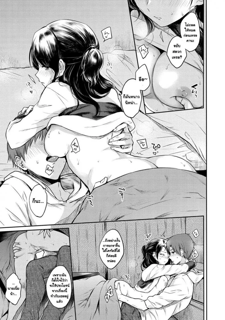 กิจกรรมช่วยคลายหนาว [Hinahara Emi] Futari gomori (COMIC Kairakuten 2018-04) หน้า 9