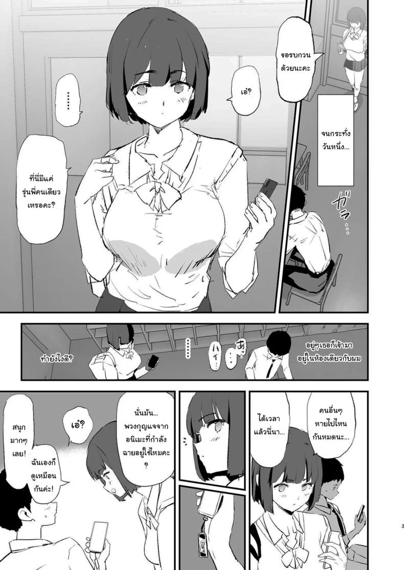 การฝึกจากรุ่นพี่ (Dokurosan) หน้า 4