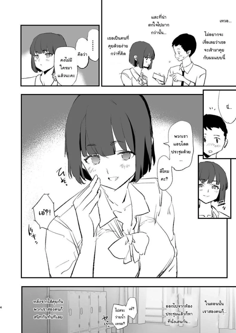 การฝึกจากรุ่นพี่ (Dokurosan) หน้า 5