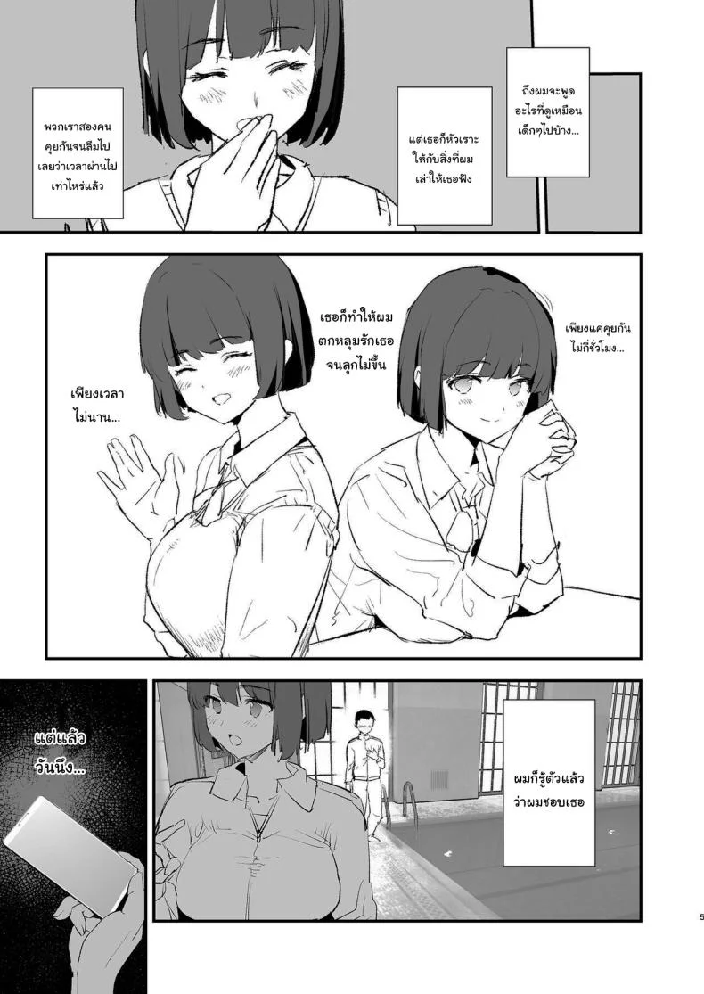 การฝึกจากรุ่นพี่ (Dokurosan) หน้า 6