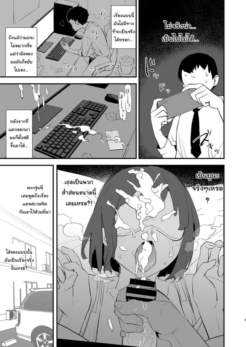การฝึกจากรุ่นพี่ (Dokurosan) หน้า 8