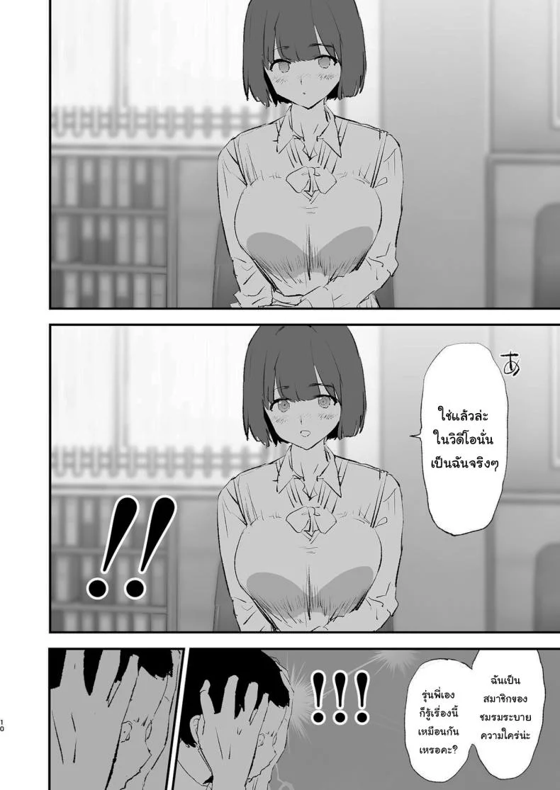 การฝึกจากรุ่นพี่ (Dokurosan) หน้า 11