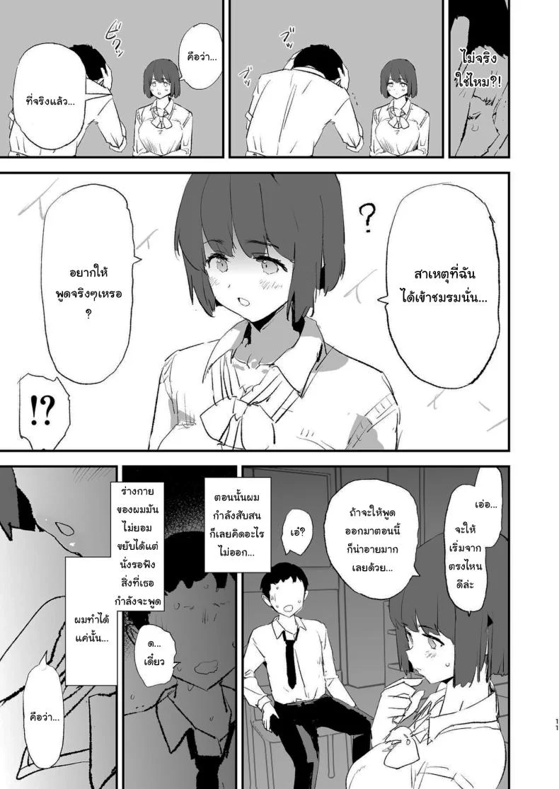 การฝึกจากรุ่นพี่ (Dokurosan) หน้า 12
