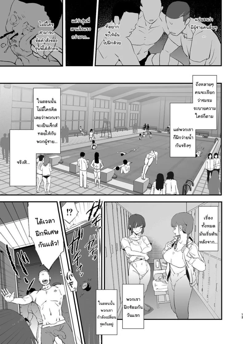 การฝึกจากรุ่นพี่ (Dokurosan) หน้า 14