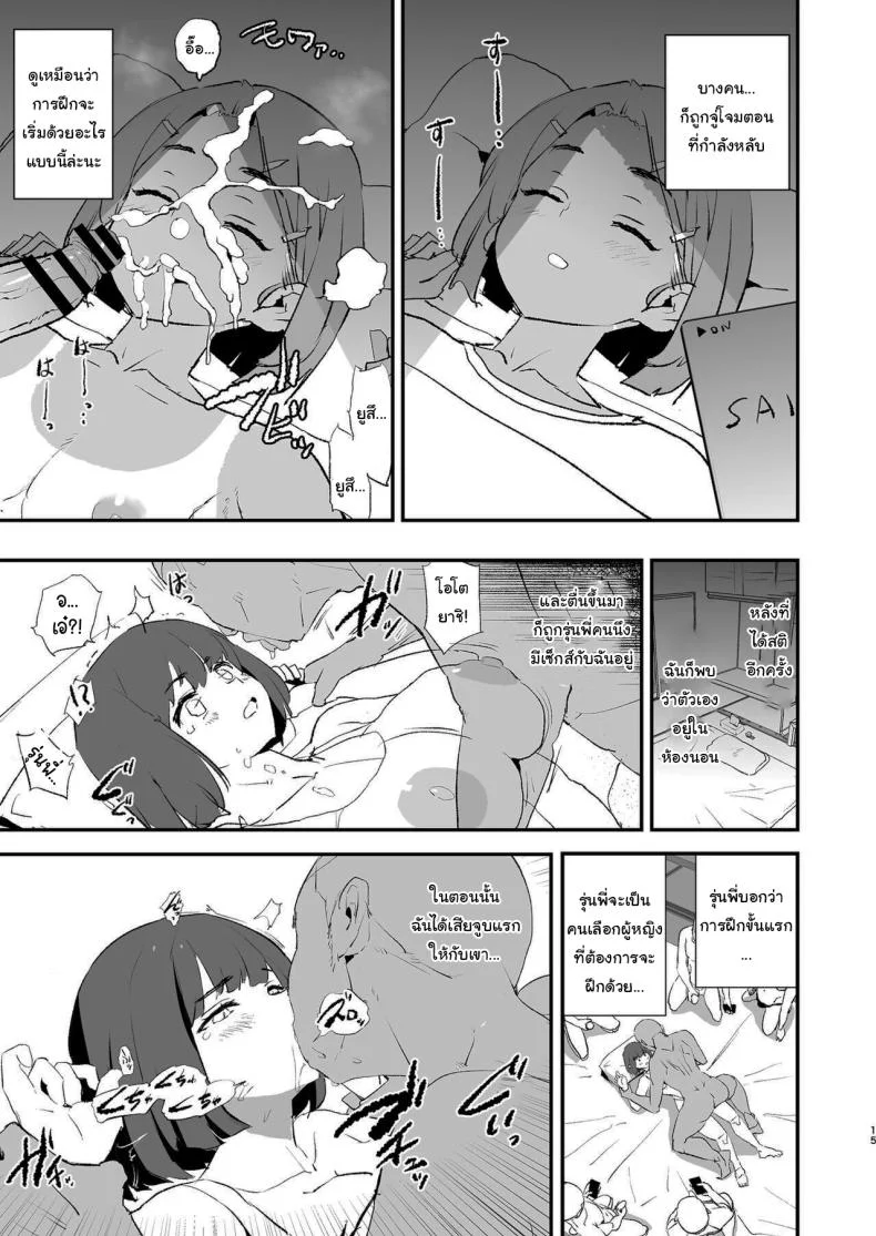การฝึกจากรุ่นพี่ (Dokurosan) หน้า 16