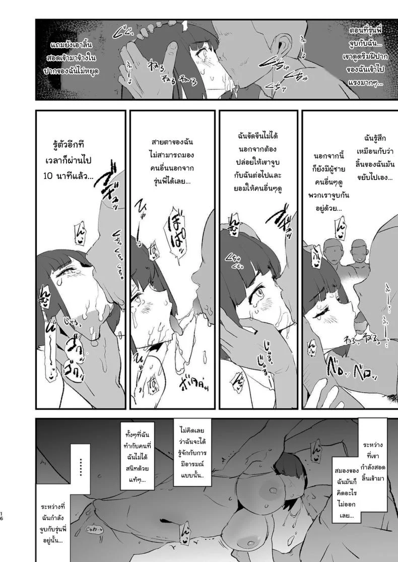 การฝึกจากรุ่นพี่ (Dokurosan) หน้า 17