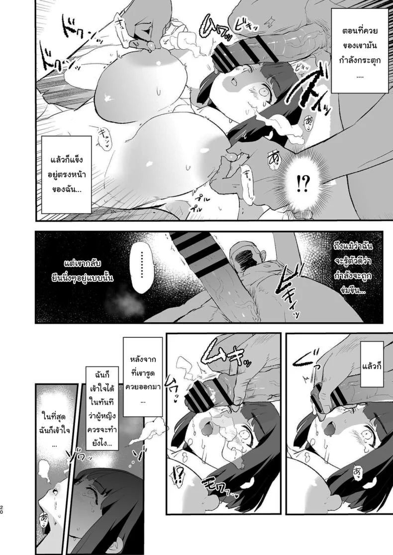 การฝึกจากรุ่นพี่ (Dokurosan) หน้า 21