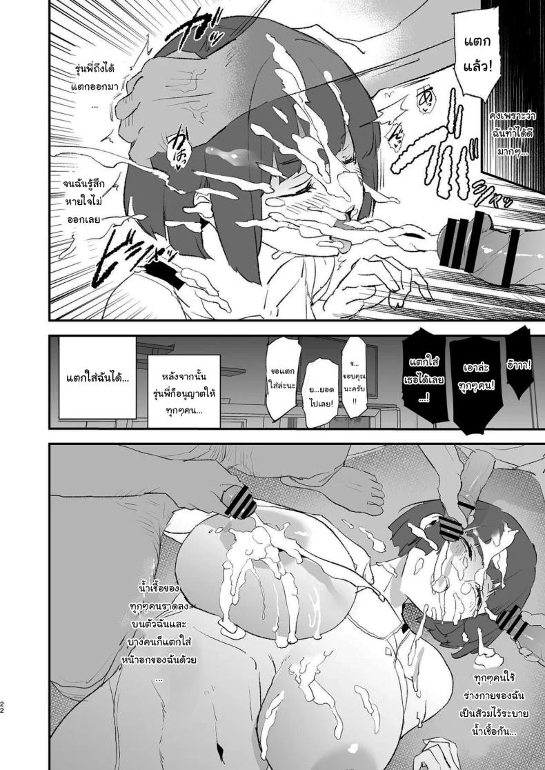 การฝึกจากรุ่นพี่ (Dokurosan) หน้า 23