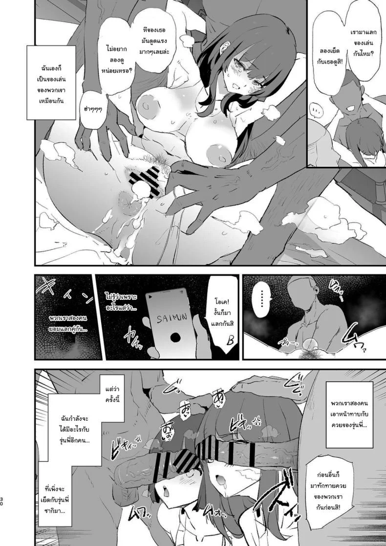 การฝึกจากรุ่นพี่ (Dokurosan) หน้า 31