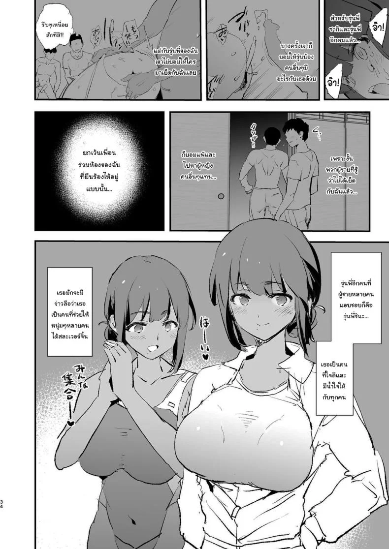 การฝึกจากรุ่นพี่ (Dokurosan) หน้า 35