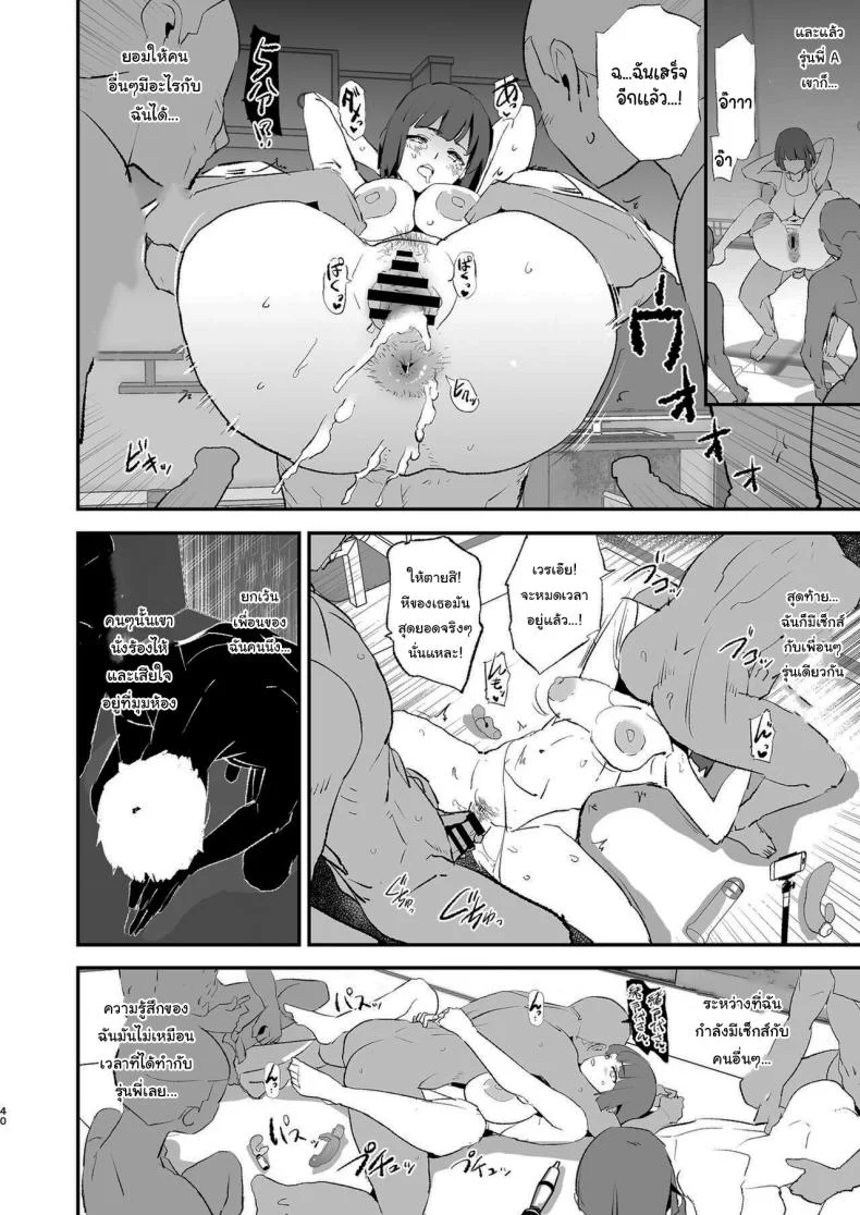 การฝึกจากรุ่นพี่ (Dokurosan) หน้า 41