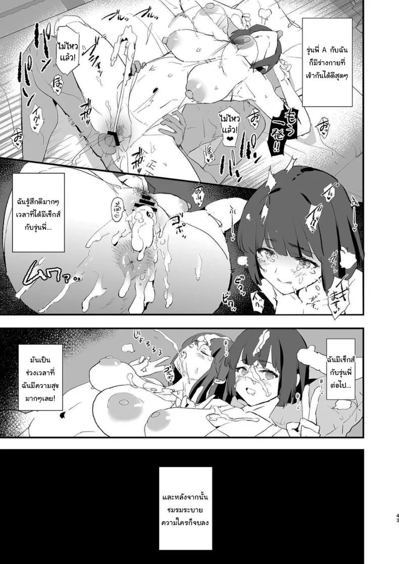 การฝึกจากรุ่นพี่ (Dokurosan) หน้า 44
