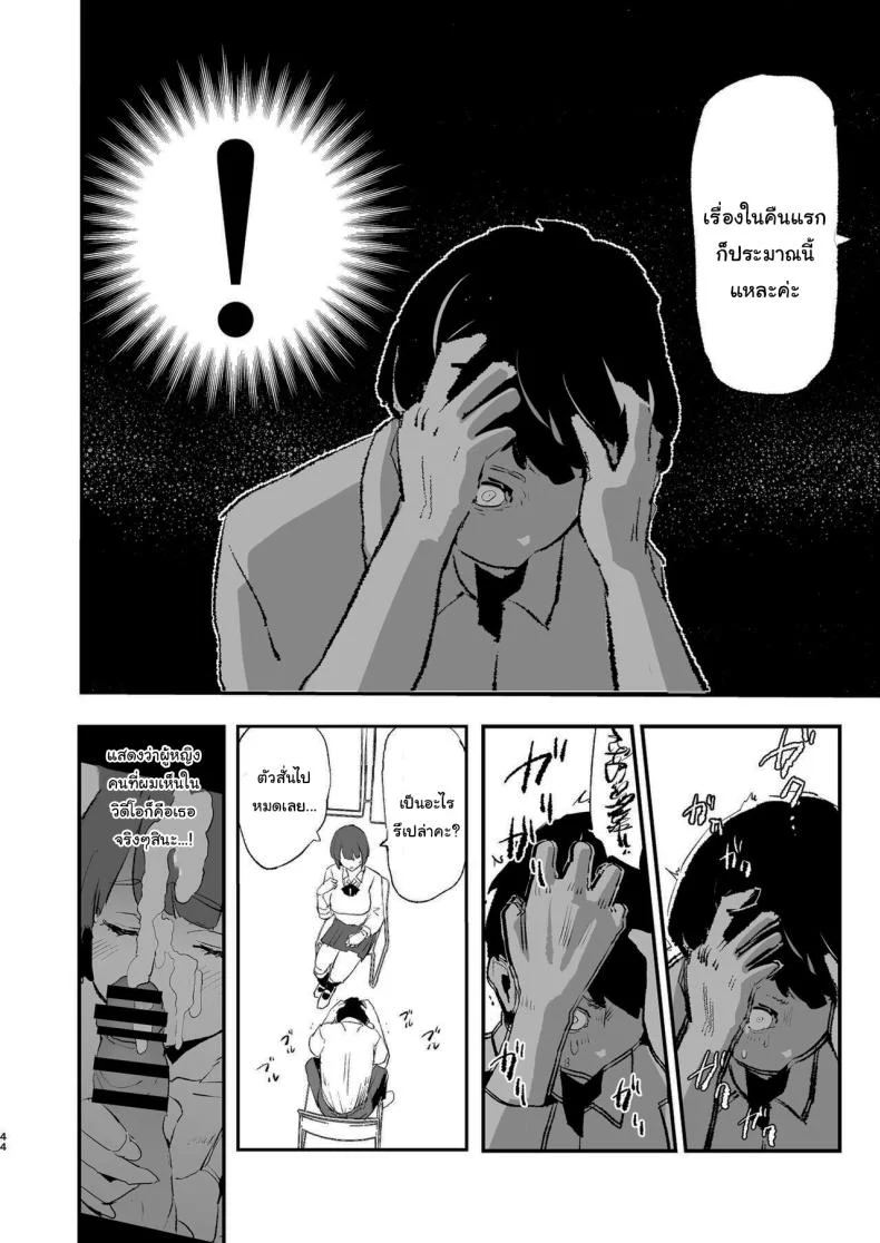 การฝึกจากรุ่นพี่ (Dokurosan) หน้า 45