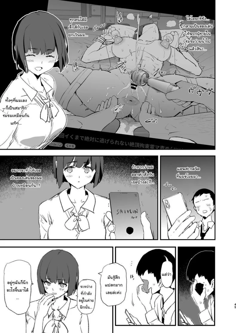 การฝึกจากรุ่นพี่ (Dokurosan) หน้า 46