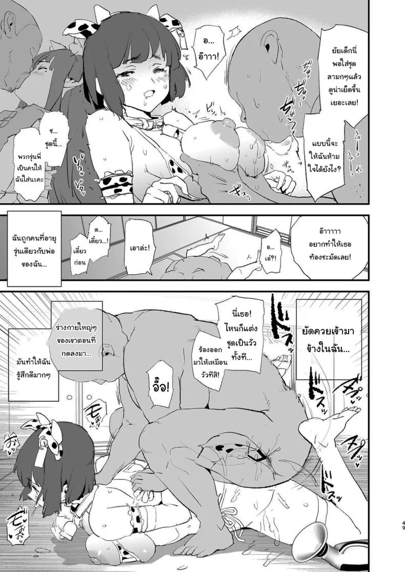 การฝึกจากรุ่นพี่ (Dokurosan) หน้า 50