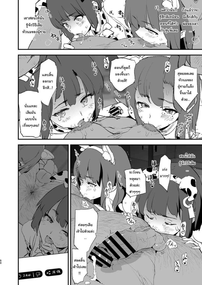 การฝึกจากรุ่นพี่ (Dokurosan) หน้า 51