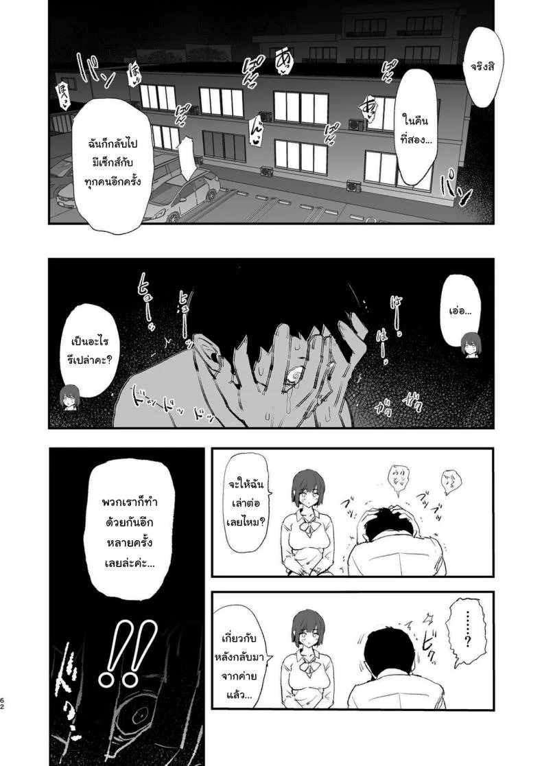 การฝึกจากรุ่นพี่ (Dokurosan) หน้า 63