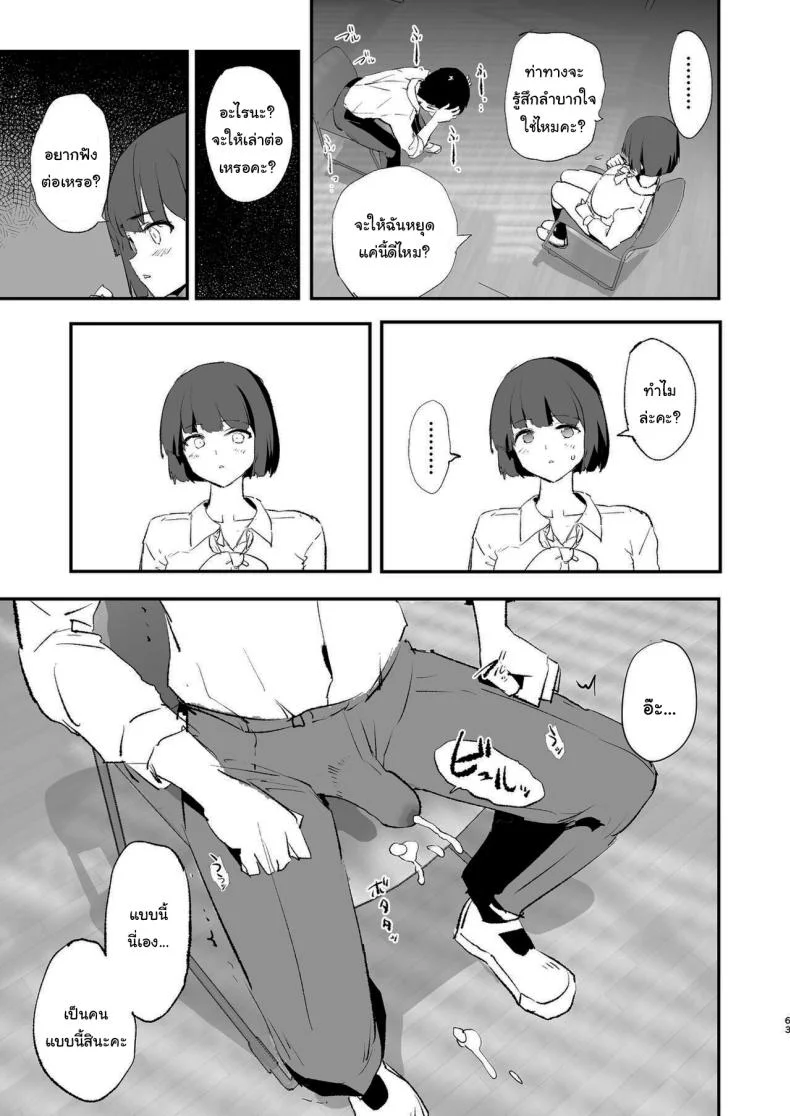 การฝึกจากรุ่นพี่ (Dokurosan) หน้า 64