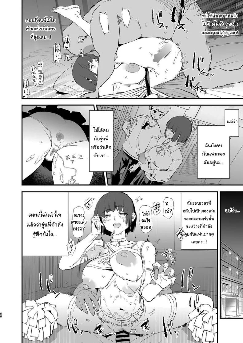การฝึกจากรุ่นพี่ (Dokurosan) หน้า 67