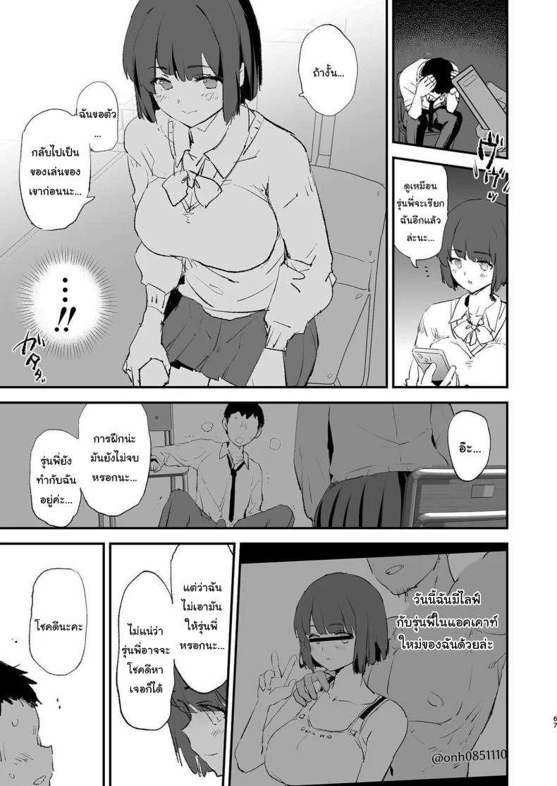 การฝึกจากรุ่นพี่ (Dokurosan) หน้า 68