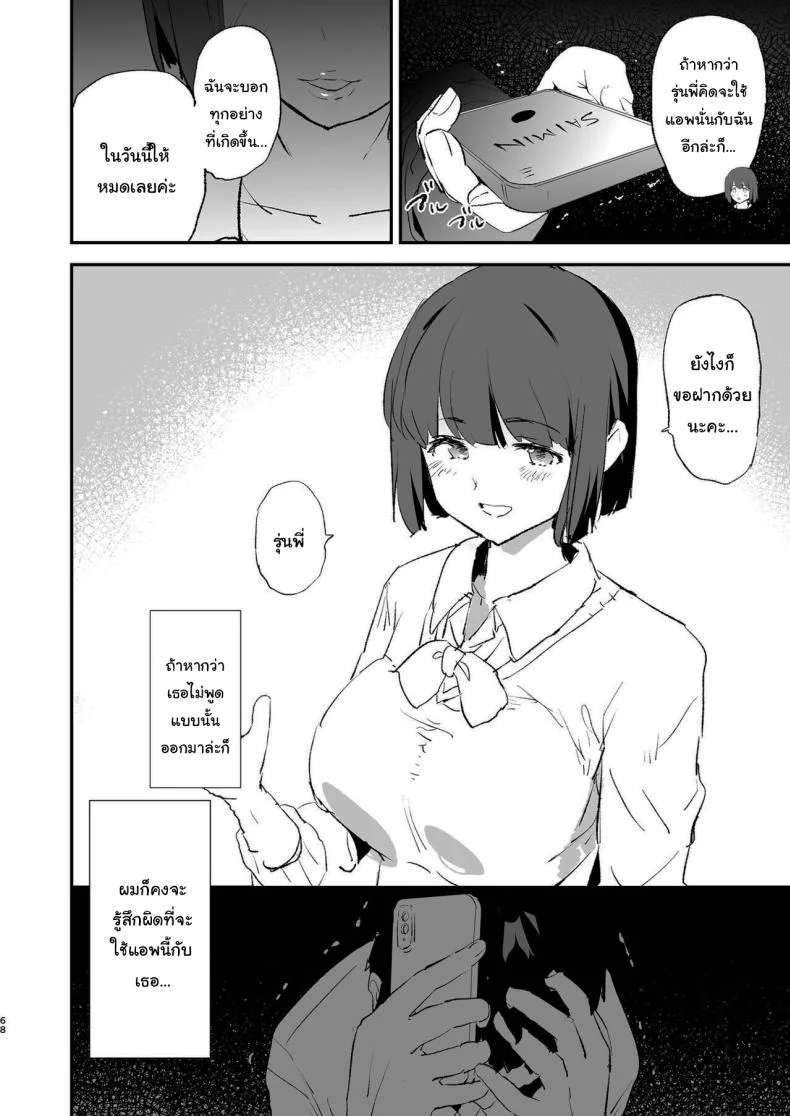 การฝึกจากรุ่นพี่ (Dokurosan) หน้า 69