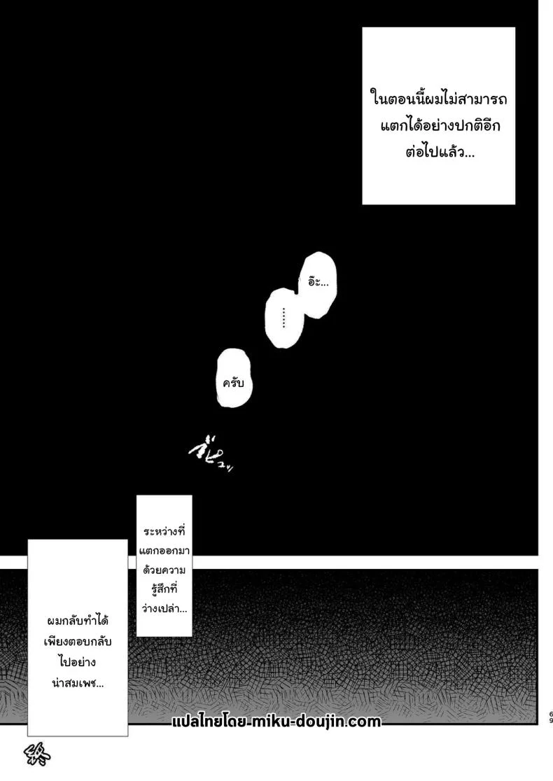 การฝึกจากรุ่นพี่ (Dokurosan) หน้า 70